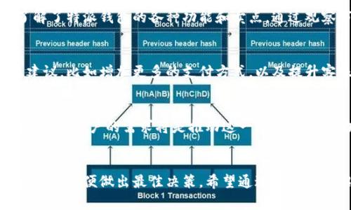 特派钱包能买卖了吗？全面解读及用户指南

特派钱包, 加密货币, 钱包买卖, 安全交易, 数字资产/guanjianci

特派钱包简介
特派钱包作为一种新兴的数字钱包，近年来在加密货币交易中逐渐获得了用户的关注。特派钱包不仅是一种存储和管理数字资产的工具，同时也被设计成支持多种加密货币的交易平台。许多人对特派钱包能否直接进行买卖交易充满疑问，下面我们将对此进行详细解析。

特派钱包的功能
特派钱包具备多种功能，支持用户进行加密货币的存储、转账、交易等。通过清晰友好的用户界面，用户可以轻松管理自己的数字资产。此外，特派钱包还集成了市场行情的实时监测功能，帮助用户做出更明智的交易决策。

买卖功能的启用现状
至于特派钱包是否可以进行买卖，答案是肯定的。自特派钱包推出以来，随着其功能的不断更新和完善，官方也已逐步开放买卖功能。用户可以通过特派钱包进行加密货币的直接交易，比如比特币、以太坊等主流货币。
值得一提的是，特派钱包买卖的过程相对简单。用户只需在钱包内部选择“交易”选项，便可开始进行买入或卖出操作。不过，需要注意的是，部分地区可能受到法律政策的限制，用户在进行交易前，应自行查阅相关规定，以确保交易合规。

特派钱包买卖的优势
使用特派钱包进行买卖交易有几个显著的优势，首先是安全性。特派钱包采用多重加密技术，确保用户的资金安全不受威胁。此外，用户交易时不需要将资金转移到其他平台，降低了风险。其次，特派钱包还提供了流畅的用户体验，使得非专业人士也能轻松上手进行买卖。

买卖时的注意事项
虽然特派钱包提供了买卖功能，但用户在交易时仍需谨慎。在选择交易对的时候，应注意市场行情的变化，避免盲目跟风。此外，定期关注钱包的官方公告与动态，以获取最新的功能和安全更新。这不仅能提升交易的成功率，更能保护用户的数字资产。

个人经验分享
作为一名热衷于数字资产交易的用户，我在使用特派钱包的过程中积累了一些经验。在我刚开始交易时，很多功能都让我感到迷茫，但随着使用的深入，我逐渐了解了特派钱包的各种功能和卖点。通过观察市场走势，我成功进行了几次买入和卖出的交易，进一步提升了我的获利能力。特派钱包的实时行情监测和简便的操作流程，极大地方便了我的交易策略实施。

用户反馈与改进建议
经过一段时间的使用，很多用户在网络上分享了关于特派钱包的反馈。总体来看，用户对其买卖功能的安全性和便利性给予了肯定，但也有部分用户提出了改进建议，比如增加更多的支付方式，以及提升客服响应速度。如果特派钱包能够听取用户的意见，不断完善自身功能，必将吸引更多的新用户参与进来。

未来展望
随着区块链技术的不断发展，数字资产交易市场将变得愈加活跃。特派钱包作为其中的一员，未来有望逐步扩展其功能，如增加更多的加密货币支持、提升交易速度等。用户的需求将是推动这一进程的重要动力。相信在不久的将来，我们会看到特派钱包带给用户更多的惊喜。

总结
总的来说，特派钱包不仅可以进行买卖交易，而且其安全性和用户友好性使其成为数字资产管理的良好选择。用户在使用特派钱包时，需时刻保持对市场行情的关注，以便做出最佳决策。希望通过本文的介绍，能够帮助到对特派钱包有兴趣的用户，让大家能够更好地利用这一工具，获取更多的收益。