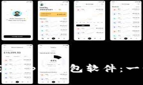 如何下载Bitpie钱包软件：一步步指南