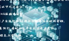 关于Bitpie钱包客服电话的信息并不是公开可用的