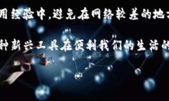 特派钱包网络错误的解决方案与最佳实践特派钱