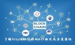 了解Bitpie助记词的BIP格式及其重要性