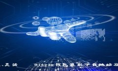 安全、便捷、灵活——Bitpie钱包最新下载地址及