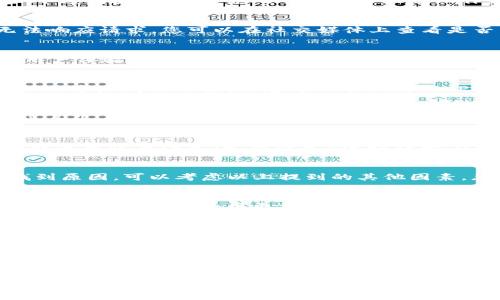 关于“b特派官网为什么打不开”的问题，可能有多种原因导致这种情况的发生。在以下内容中，我们将探讨可能的原因、解决方法以及相关的用户建议，以帮助您更好地理解和应对这个问题。

潜在原因分析
首先，官网打不开可能是由网络连接问题引起的。网络不稳定或者断线，都会使得您的设备无法正常访问网站。您可以尝试跑一下速度测试，确认您的网络是否正常工作。如果网络连接正常，但依然无法打开官网，那就有必要考虑其他因素了。

服务器问题
另一个常见原因可能是b特派官网的服务器问题。这种情况时有发生，尤其是在访问量大的时候，可能导致服务器过载，从而无法响应请求。您可以在社交媒体上查看是否有其他用户也遇到相同的问题，通常情况下，如果是服务器故障，很多人会同时受到影响。

网站维护或更新
网站维护或更新也会导致其暂时性无法访问。在很多情况下，网站会在特定时段进行系统的更新和升级，以提供更好的服务和用户体验。在这种情况下，您可以稍后再尝试访问官网。

由于地区或网络限制
有时候，由于地理位置的差异，某些网站访问可能会受到地区限制。这意味着在某些地区，您可能无法访问特定的网站。如果您怀疑这是问题的根源，您可以尝试使用VPN来更改您的IP地址，看看能否成功访问网站。

检查DNS设置
有些时候，DNS设置不正确也会导致网站无法打开。您可以尝试更改设备的DNS，使用公用DNS服务，例如Google的8.8.8.8和8.8.4.4，来查看是否能够解决问题。

考虑浏览器的问题
最后，您需要注意浏览器自身的问题。有时候，浏览器的缓存或Cookies可能会干扰正常的访问。您可以尝试清除浏览器的缓存，或使用隐身模式（无痕模式）进行访问，这样可以避免可能的干扰。

解决方案总结
对于“b特派官网打不开”这个问题，建议您首先确认网络连接是否正常。其次检查是否有其他用户报告相同的问题。如果无法找到原因，可以考虑以上提到的其他因素。总之，耐心和细心是解决这个问题的关键。

个人经验分享
作为一名互联网用户，我经历过不少网站打开困难的情况。在发现某个网站无法访问之后，我的第一反应是检查网络连接。然而，我逐渐学会了采用更加系统的方法来排查问题。遇到问题时，不妨多问问朋友，看看他们是否有相同的经历。我们可能会发现，共享经验是解决问题的重要途径。

如何应对频繁打不开的问题
如果您发现某个网站经常出现打不开的情况，值得考虑切换到其他备用网站或服务。以b特派为例，它可能在某个特定的时间段存在不稳定性，此时查找其他相似的替代网站可以有效提升您的工作效率。同时，保持对系统状态的关注，无论是通过社交网站还是技术论坛，您都能找到及时的信息。

总结
总而言之，b特派官网打不开的问题虽看似简单，但其中可能蕴含许多技术细节和用户体验的考量。我们应该善用网络资源，结合多方面的信息来迅速定位问题，同时保有一份耐心，在不确定的情况下随时准备调整自己的策略和解决方案，这对于提高用户体验是至关重要的。

通过以上的分析和讨论，希望能够帮助您解决b特派官网打不开的疑问，并为今后的上网体验提供一些实用的建议。