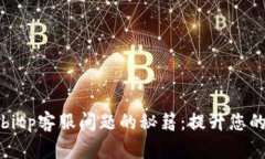 高效解决bitp客服问题的秘籍：提升您的交易体验