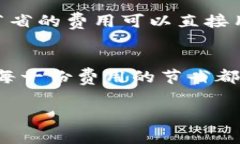 比特派费率：了解如何你的交易成本比特派, 费率