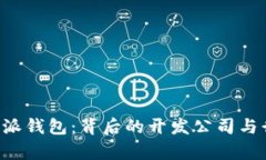 揭秘B特派钱包：背后的开发公司与行业前景