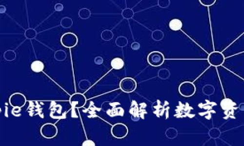 什么是Bitpie钱包？全面解析数字资产管理工具