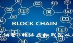 如何有效调整B特派虚拟钱包以用户体验