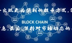 解决B特派不支持BCH提币的问题：全面指南与解决