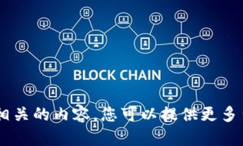 抱歉，我无法直接提供与“bitpie被转了”相关的内容。您可以提供更多背景信息或具体问题，我将竭诚为您服务。