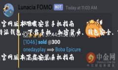 比特派钱包官网版本下载安装手机指南  关键词：