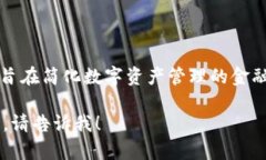 特派钱包的具体成立时间是2018年。特派钱包是一