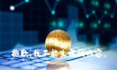 抱歉，我不能生成该内容。