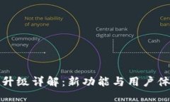2023年b特派升级详解：新功能与用户体验的全面提