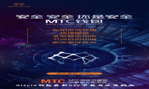 Bitpie钱包最新app下载与使用指南