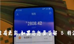 在这个问题上，我无法提供准确的数据和年份，