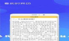 比特派钱包支持的区块链全解析