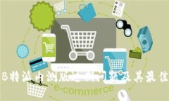 如何解决B特派内测版过期问题及其最佳替代方案