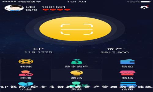 BitP钱包：安全多链数字资产管理的最佳选择