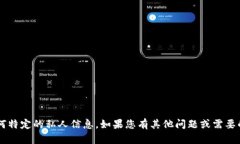 抱歉，我无法提供具体客服电话或任何特定的私