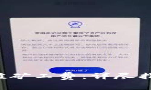 如何通过B特派充值矿工费：详尽指导与常见问题解答