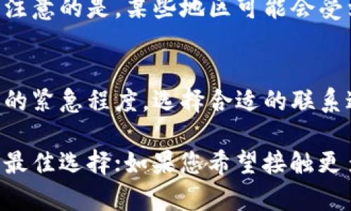 比特派与火币网：哪一个更适合您的需求？
比特派, 火币网, 数字货币交易, 加密货币, 投资平台/guanjianci

随着数字货币的迅猛发展，越来越多的交易平台为用户提供了多样化的投资选择。在众多的平台中，比特派和火币网是两个备受关注的名字。对于任何希望参与数字货币投资的人来说，了解这两者之间的区别、优缺点及适用性是至关重要的。

本文将深入探讨比特派与火币网的各个方面，帮助您更好地判断哪一个平台更适合您的需求，并提供一些相关问题的解答，以便您在选择交易平台时作出更明智的决定。

比特派简介
比特派成立于2017年，是一个专注于区块链和数字货币的投资服务平台。比特派不仅提供了数字资产交易的功能，还致力于为用户提供安全、便捷的数字货币管理工具。该平台支持多种主流数字货币的交易，如比特币、以太坊等，用户可以通过简单的操作进行数字资产的买卖和管理。

火币网简介
火币网成立于2013年，是全球领先的数字货币交易平台之一。火币网的用户遍布全球，支持多种法币与数字货币之间的交易。火币网为了满足不同类型用户的需求，提供了包括现货交易、合约交易、杠杆交易等多种交易方式。此外，火币网还拥有强大的社区支持和丰富的市场资讯，用户可以更好地进行投资决策。

比特派的优缺点
比特派作为较新的平台，其优缺点各有特色。首先，比特派提供了一种用户友好的界面，使得新手用户能够轻易上手。同时，比特派的安全性很高，使用了多重签名钱包技术，保证用户资产的安全。

然而，比特派的缺点是其交易量相对较小，可能会影响某些用户在流动性上的体验。此外，比特派的交易对种类也不如火币网丰富，这在一定程度上限制了用户的交易选择。

火币网的优缺点
相比之下，火币网的优点在于其强大的市场影响力和流动性极高的交易平台。火币网支持多种法币的充值和提取，用户在操作时更加便利。同时，火币网还提供丰富的产品线，比如合约交易和借贷服务，符合不同用户的需求。

然而，火币网也并非没有短板。近年来，火币陆续面临了一些合规问题，许多地区的用户遭遇了限制。此外，火币网的手续费相对较高，长时间交易的用户需考虑到这笔成本。

比特派和火币网的安全性比较
在选择数字货币交易平台时，安全性往往是用户首要考虑的因素。比特派利用多重签名钱包技术来确保用户资产的安全，同时该平台还在持续进行安全审计和技术更新，以抵御可能的黑客攻击。

相比之下，火币网同样重视用户安全，采取了如冷钱包存储、账户安全警报等一系列安全措施。然而，火币网的规模较大，面临的攻击风险也更高，过去曾发生过一些安全事故，尽管这些事件很少，但仍让一些投资者感到担忧。

用户体验与平台易用性
比特派在用户体验上表现良好，其界面，适合新手用户使用。用户可以轻松导航各项功能，交易过程流畅无阻。该平台还提供了移动应用，用户可以随时随地进行交易，提升了交易的便捷性。

而火币网作为一个成熟的平台，同样注重用户体验，提供高效的交易接口和实时的市场数据更新。不过，对于一些新手用户来说，火币网的功能较多，初期上手可能会有些难度。但一旦熟悉后，用户将能享受到火币网所带来的各种功能优势。

费用与资产管理
在交易费用方面，比特派相对较低，适合频繁交易的用户。同时，比特派对新用户有着相对友好的费用政策，例如首次充值时还会有一定的手续费减免。用户可以通过自主管理的方式来跟踪其资产状况，虽然功能简约，但对初学者来说很实用。

相对而言，火币网的交易费用相对较高，且不同的交易方式费用也有所不同。虽然火币网提供了丰富的资产管理工具，但部分高级功能可能需要额外收费，这在一定程度上增加了用户的使用成本。在长期使用的情况下，用户需慎重考虑交易频率和费用问题。

社区支持与用户支持
比特派的用户支持在行业内名列前茅，提供多种语言的客服服务，用户在遇到问题时能够得到及时的帮助。而比特派社区也很活跃，用户之间的交流频繁，为新手提供了丰富的学习资源。

火币网同样拥有庞大的用户社区，提供了多种途径获取帮助，如在线客服、官方论坛等。火币网的全球影响力意味着其用户数量庞大，社区中的互动也非常积极，有助于用户获取更多的信息与建议。

选择比特派还是火币网？
要决定选用比特派还是火币网，最终还需根据个人需求及交易经验来考虑。如果您是新手且希望找到一个相对简单、安全，并且交易费用较低的平台，比特派或许是更好的选择。

但如果您希望参与更多的交易类型，如合约交易，且对市场意图有更高的分析需求，火币网凭借其丰富的交易工具和社区支持将是更为合适的选择。

常见问题解答

1. 比特派和火币网的交易费用如何？
比特派和火币网的交易费用结构不同，选择哪个平台需考虑您的交易习惯和频率。比特派的交易费用一般低于火币网，且有些新手用户在初次交易时可以享受优惠。而火币网的手续费通常较高，尤其在合约交易和高频交易方面，用户需要对此有所心理准备。

2. 比特派与火币网如何保证用户资金的安全？
比特派采用了多重签名钱包和定期安全审计来保障用户资金的安全。用户也可以自行设置强密码及二次验证以增强安全性。火币网则通过冷钱包存储、24小时监控和用户行为分析等方式确保平台的安全性，尽管过去发生过安全事件，但其在加密货币平台中的安全标准依然较高。

3. 新手用户在比特派和火币网的使用体验如何？
比特派的界面简洁，功能直观，特别适合刚入门的用户。火币网虽然功能多样化，但新手用户需要花费时间去了解各项功能，初期上手可能会感到有些困惑。不过两者都提供了丰富的帮助资料和客服支持，以助于用户尽快上手。

4. 如何在比特派和火币网上进行资产管理？
比特派提供了简单的资产管理工具，用户可以轻松查看其投资组合和盈利情况。火币网的资产管理工具功能更为强大，支持多种方式的资产分析和管理，但相对复杂一些。用户可以通过平台的教学文章和 webinars 学习如何更好地管理资产。

5. 比特派和火币网的法币支持情况如何？
比特派支持有限的法币充值方式，主要集中在几种主流货币。火币网则支持多种法币充值和提现方式，这为全球用户提供了更大的便利。需要注意的是，某些地区可能会受到法币汇款的限制，因此在选择前需确认自己的地区支持情况。

6. 如果我在比特派或火币网上交易，出现问题应该怎么办？
若在比特派上遇到问题，用户可以通过其官方客服页面寻求帮助，并获取实时支持。火币网同样提供在线客服与邮件支持，用户可以根据问题的紧急程度，选择合适的联系途径。为确保问题能够及时处理，用户应提供详细信息，以便客服能更快地给出解决方案。

总结来看，比特派与火币网各有优缺点，选择哪个平台最终取决于您个人的需求和偏好。如果您重视低手续费和简易体验，比特派或许是您的最佳选择；如果您希望接触更多专业的交易方式，火币网则更能满足您的需求。在选择交易平台时，务必做好充分的调研，确保选择最适合自己的平台。

