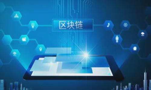 很高兴为您解答关于“b特派买币后提币是T 0吗”的问题。在这一篇文章中，我们将深入探讨这一话题，提供详细的信息，并围绕用户可能关心的问题进行分析。以下是该文章的结构和内容。

### 与关键词


b特派买币后提币是T 0吗？全面解析交易规则与流程
/


b特派, 买币, 提币, T 0, 交易规则
/guanjianci

### 文章内容

买币与提币是数字货币交易中最为基础的操作之一。在现代交易平台上，用户希望能够随时买入或提取他们的数字资产，因此了解这些交易是如何运作的非常重要。接下来，我们将对“b特派买币后提币是否为T 0”这一问题进行深入探讨。此内容将包括基本概念，交易规则，用户操作流程，以及可能的限制等。

#### 什么是T 0交易？

T 0交易是指在同一天内完成买入与卖出操作的交易模式。在这种模式下，投资者可以即刻交易所购买的资产，实现在同一交易日内的资金赎回或资产转移。相对来说，T 1交易模式则需要投资者在买入后等待一个交易日才能提现或转让其资产。

T 0模式在股票市场、期货市场以及数字货币市场都非常常见。用户通常更加青睐于T 0交易，因为它提供了更大的灵活性和流动性，特别是在市场波动较大或者用户对币种短期内有信心的情况下。

用户在进行T 0交易时，要特别留意交易平台的政策激励及手续费，这些因素会直接影响到投资的收益率。这是因为在某些平台上，若最大程度运用T 0交易，就可能会遇到高额手续费或最低买入额度的限制。

#### b特派的交易模式

b特派是一个在数字货币界颇具影响力的交易平台，提供各种加密货币的买卖及提币服务。在其平台上，用户买币后提币所遵循的规则和流程值得深入分析。

在b特派交易所，用户在购买数字货币后，可以选择将其提币至个人钱包。根据该平台近期的政策，提币通常遵循T 0的交易模式，但仍需用户注意具体的提币时间段和手续费安排。

特别是不同的币种，可能具备不同的提币规则。在提币之前，用户需了解相关的操作，使得资产能够顺利转移至个人钱包中。因此，在操作过程中，用户应查看其账户的资金流动情况，在确保资金到账后再进行提币操作，以避免不必要的损失。

#### 怎样在b特派上提币？

提币的流程通常相对简单。以下是b特派上提币的基本步骤：

1. **登录账户**：首先，用户需要登录到其b特派账户。
   
2. **选择币种**：在交易界面中选择要提取的币种。

3. **输入数量与地址**：输入希望提币的数量，确保提币地址准确无误。

4. **确认手续**：检查提币的手续费和到账时间。

5. **提交申请**：确认信息无误后，提交提币申请。

值得注意的是，提币申请需要经过平台的审核，一般情况下，审核速度较快，但在某些高峰期可能会有所延误。此外，用户在提交申请后，应注意查看提币状态以确保资金及时到账。

#### 提币是否会有手续费？

提币操作通常涉及一定的手续费，这是大多数交易平台的惯例。b特派也不例外。在提币之前，用户需要仔细阅读平台的费用说明，以主动管理自己的成本。

对于不同币种，手续费可能存在较大差异。例如，主流币种如比特币、以太坊的提币手续费可能很高，而一些小币种可能会更低。如果用户频繁提币，那么这样一来，高额的手续费将直接影响到投资的整体收益。

此外，提币过程中可能还会涉及到网络费用，尤其是在区块链网络拥堵时，网络费用可能会大幅上涨。因此在选择提币时，用户应考虑何时提币才能尽量减少费用支出，例如避开高峰时段。

#### 提币时间多久？

一般来说，提币的到账时间与多个因素相关，主要包括网络处理速度和平台审核时间。对于大部分主流币种，提币通常在几分钟到几个小时之间完成。然而，在网络繁忙期间，这个时间可能会延长；此外，平台审核周期也可能会因安全审查而有所不同。

在b特派进程中，用户在提币后可以在界面中查看提币状态，一旦提币完成，系统会发送通知至用户的账户。因此，用户需时刻关注提币状态，以确保及时获取到其资产。

#### 提币限制与风险

虽然在b特派平台上可以享受T 0的提币便利，但用户仍应注意以下几点限制和风险：

1. **最低提币额度**：b特派对不同币种通常设有最低提币额度。如果用户提币不足该额度，则无法进行提币申请。
   
2. **身份认证**：平台通常要求用户进行身份认证才能进行提币操作，这也是为了合规经营和保障用户资产安全。

3. **网络风险**：尽管平台可以高效出币，网络拥堵或者技术问题仍然有可能导致提币失败。因此，用户需要合理安排提币时间，避免在紧急需要资金时临时申请提币。

4. **账号安全**：保证账号的安全是至关重要的。用户需要时刻保持警惕，及时检查异常账户活动。

5. **政策变化**：交易平台时常会更新其政策和规则，用户应定期查看相关公告，避免由于政策变化而导致的提币困难。

6. **外部诈骗**：用户在提币时，应注意不要透露其私钥、密码等重要信息，以防被骗。

### 总结

综上所述，b特派在买币后提币的确遵循T 0模式，使得用户能够迅速将资金提取到个人钱包中。这一灵活度为用户提供了更多的交易自由度。不过，在实际操作中，用户应深入了解提币相关的具体规则，手续费及限制等，以确保自身资产的安全与利益的最大化。

在进行数字货币操作时，及时了解平台信息、保持良好的财务管理，才能实现投资的成功与盈利。

### 可能相关的问题

1. **b特派如何保证用户资产安全？**
2. **提币时遇到问题该如何处理？**
3. **在买币后的什么时候提币比较合适？**
4. **如何选择适合的数字货币交易平台？**
5. **数字货币投资的常见风险有哪些？**
6. **如何提高自己的交易技巧？**

每个问题的详细介绍将需更多字数，若需后续详细内容，可进一步要求。