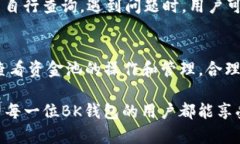   探寻BK钱包升级后的资金池查看方法 /  guanjian