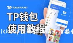 : 解决BitKeep注册验证码无法接收的问题