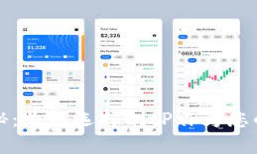 BitP钱包的优势揭秘：为何选择BitP作为您的数字资产管理工具