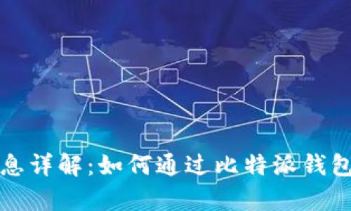 比特派钱包存币生息详解：如何通过比特派钱包实现数字资产增值