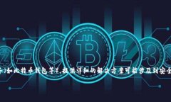 注意：由于您的请求涉及到具体的金融产品或服