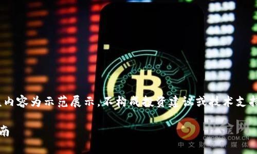 提示：关于Bitpie钱包无法查看余额的问题，该内容为示范展示，不构成投资建议或技术支持，如需帮助，请访问官方支持页面或相关社区。

解决Bitpie钱包无法查看余额的问题：全面指南
