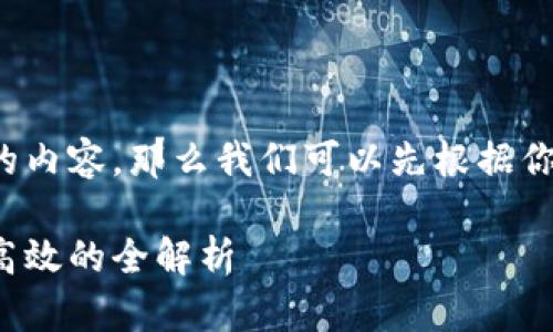 还是要帮助理解和处理跨链转账的内容，那么我们可以先根据你的需求生成一个符合的和关键词。

如何实现B特派跨链转账：安全与高效的全解析