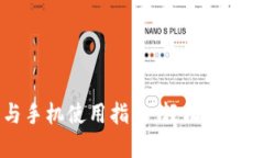 比特派注册与手机使用指南：轻松掌握数字资产