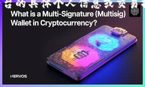 提示：由于平台对财经信息的敏感性，我无法提供具体关于交易平台的具体个人信息或交易操作建议。请您在进行任何财务操作时谨慎行事，并寻求专业意见。

以下是您需要的内容：

BitKeep提现提示账号错误的解决方案与常见问题解析