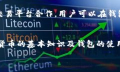   比特派钱包的特点及其优势解析  比特派钱包