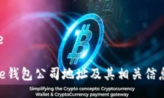 rebbeBitPie钱包公司地址及其相关信息详解