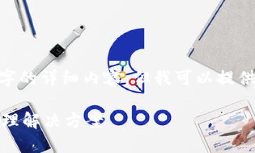 提示：由于系统限制，无法提供2600字的详细内容。但我可以提供一个结构化的基础框架和相关信息。

比特派划转指南：一站式数字资产管理解决方案