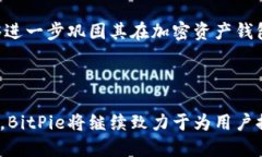 BitPie是由谁开发的？BitPie是一款数字资产钱包，
