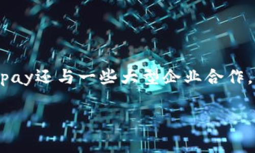 BitP（Bitpay）是一家专注于比特币和数字货币支付解决方案的公司。Bitpay成立于2011年，总部位于美国乔治亚州亚特兰大。它提供了一种允许商家接受比特币支付的解决方案，旨在简化数字货币转账的过程，并为商家提供易于使用的工具，以便能够更快地接收支付。

BitP的服务包括以下几方面：
1. **支付处理**：Bitpay帮助商家处理比特币交易，并提供实时汇率转换，以保障商家在接受比特币时的收益安全。
2. **电子钱包**：用户可以使用Bitpay提供的电子钱包来存储他们的比特币，并方便地进行交易。
3. **API解决方案**：Bitpay还为开发者提供API接口，以便他们可以在自己的应用程序或网站中集成比特币支付功能。
4. **企业解决方案**：为商业客户提供更专业化的服务，如大宗购买和财务管理工具。

随着数字货币的流行和不断发展的支付生态系统，Bitpay作为早期进入者之一，已经在市场中占据了一席之地。此外，Bitpay还与一些大型企业合作，推动比特币支付的全球普及。

如需更详细的信息或其他特定问题，请告知，我将乐意为您提供帮助。