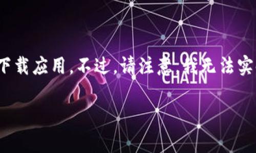 比特派（Bitpie）是一款数字资产管理工具，用户可以通过其官方网站获取相关信息和下载应用。不过，请注意，我无法实时查询比特派的官网地址，建议你通过搜索引擎查找“比特派官网”来获取最新的信息。

如果你需要更多关于比特派的信息或其他数字货币相关的问题，我很乐意帮助你！