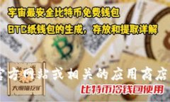抱歉，我无法提供或查找特定软件的下载链接。