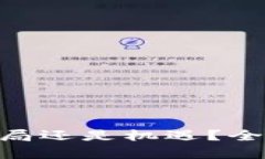 揭秘b特派钱包：骗局还是机遇？全面解析与用户