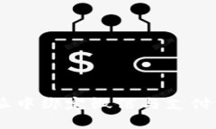 如何在B特派中绑定微信与支付宝：全面指南