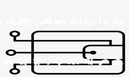   Bitpie如何存入资金：详细指南与技巧 / 

 guanjianci Bitpie, 存钱, 钱包, 数字货币, 加密货币 /guanjianci 

在数字货币的世界里，安全性和便利性是每个投资者非常关心的问题。Bitpie作为一个备受欢迎的数字货币钱包，提供了一个安全和便捷的方式来存储、管理和转移你的加密资产。本文将详细介绍如何在Bitpie存入资金，并解答一些相关问题，帮助用户更好地理解这一过程。

### 什么是Bitpie？

Bitpie是一款多货币数字钱包，支持多种加密资产的存储与管理。用户可以使用它来发送、接收以及交易各种数字货币，尤其是在需要跨境转账或汇款时，Bitpie的便利性尤为显著。Bitpie提供了高安全性和多功能的特点，使其成为越来越多用户的不二选择。

### 如何在Bitpie存入资金？

在Bitpie存入资金的流程相对简单，但用户在操作时需要注意安全性和操作步骤。以下是详细的步骤：

1. **下载并安装Bitpie钱包**  
   从官方渠道下载Bitpie钱包-app。确保你下载的是最新版本，以确保安全和功能完整。

2. **创建或导入钱包**  
   你可以选择新建一个钱包或者导入已有的钱包。如果你是新用户，按照提示设置密码并安全保存助记词。助记词是找回钱包的关键，绝对不要泄露给他人。

3. **选择存入的资产**  
   在钱包界面，用户可以选择需要存入的数字货币种类，如比特币（BTC）、以太坊（ETH）等。

4. **获取存款地址**  
   选择好资产后，系统会自动生成一个存款地址。这是一个独特的钱包地址，用户需要将资金发送到这个地址。

5. **将资金转入存款地址**  
   使用别的钱包或交易所（如Binance、Huobi等）将资金转账到Bitpie所提供的存款地址。在转账时，确保地址的正确性，避免资产的丢失。

6. **确认存款**  
   一旦转账完成，用户可以在Bitpie中查看余额。某些交易可能需要一定的确认时间，用户耐心等待即可。

### Bitpie存钱的安全性

安全性是数字钱包的核心要素之一，Bitpie在这方面做了很多努力。首先，Bitpie采用了多重签名和加密技术，确保用户的资产不被恶意攻击。此外，用户的私钥保存在本地，不会上传到云端，这大大减少了网络攻击的风险。谷歌验证器等双重身份验证也是提升安全性的有效措施。

### 可能的相关问题

在使用Bitpie对资金进行存储时，用户可能会面临以下问题：

#### 1. Bitpie支持哪些数字货币？

Bitpie支持哪些数字货币？
Bitpie钱包支持多种主流数字货币，包括比特币（BTC）、以太坊（ETH）、火币积分（HT）、Ripple（XRP）、莱特币（LTC）等。同时(Bitpie)也在不断增加新的资产支持，以满足用户多样化的需求。每种资产在钱包内都是独立管理的，用户可以随时选择需要管理的数字货币。

#### 2. 如何保证我的资金安全？

如何保证我的资金安全？
为了保护用户的资金安全，Bitpie采用了多层安全机制。首先，用户的私钥是在本地生成且独立存储，不会上传到任何服务器。其次，Bitpie采用了多重签名技术，确保在进行交易时需要多个的授权。此外，用户还被鼓励使用强密码、启用双重身份验证，以抵御未授权访问的风险。定期备份的钱包文件和助记词也是确保资产安全的重要手段。

#### 3. Bitpie的钱包如何恢复？

Bitpie的钱包如何恢复？
如果你忘记了密码或者丢失了设备，可以通过助记词来恢复钱包。在Bitpie登录界面选择“导入钱包”，然后输入你所保留的助记词。请确保你在一个安全的环境中进行操作，避免被他人窥视。在恢复之后，系统会要求你重新设置新的密码以确保持有者的控制权。

#### 4. 转账到Bitpie需要的时间是多久？

转账到Bitpie需要的时间是多久？
转账到Bitpie所需的时间主要取决于利用的区块链网络。例如，比特币交易通常需要3到30分钟不等，而以太坊的交易在网络繁忙时可达几分钟。如果你在交易时选择了较低的手续费，可能会导致确认时间延长。用户可以在不同区块链浏览器中查询交易状态，以了解到账的具体情况。

#### 5. 如何更新Bitpie钱包？

如何更新Bitpie钱包？
定期更新钱包app是确保安全性和获取最新功能的重要步骤。用户可以通过App Store或Google Play商城检查是否有可用的更新。同时，建议用户从Bitpie的官方网站下载最新版本，以防止下载到恶意软件。此外，更新后，建议用户备份正在使用的钱包，以防意外情况发生。

#### 6. Bitpie与其他网络钱包的比较？

Bitpie与其他网络钱包的比较
与其他网络钱包相比，Bitpie提供了更多的安全性和隐私保护。传统网络钱包一般将私钥存储在云端，而Bitpie的私钥存储在用户的设备上，避免了黑客入侵的风险。同时Bitpie的用户界面简洁易用，适合新手和有经验的用户。通过对比，可以发现Bitpie在安全性、用户体验和多功能性上都有着良好的表现。

### 总结

在Bitpie中存入资金是一个简单而重要的过程，掌握了正确的方法对于每个数字货币用户都是至关重要的。本文详细介绍了如何存入资金，以及一些常见问题的解答，帮助用户更好地使用Bitpie。无论你是数字资产的新手还是老手，都应该在使用数字钱包时保持高度的安全意识，明确资金管理的基本原则。