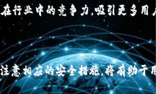 题目：《全面解读B特派钱包地址的类型与功能》

钱包地址,b特派,加密货币,数字资产,区块链/guanjianci

## 引言

随着加密货币的不断发展，越来越多的人开始接触数字资产，钱包作为存储、管理这些资产的重要工具，变得尤为重要。在众多钱包中，B特派因其安全性和便捷性受到广泛关注。本文将全面解读B特派钱包地址的类型与功能，帮助用户更好地理解如何在使用B特派钱包时，选择合适的地址类型。

## B特派钱包地址的类型

B特派钱包地址主要可以分为几种类型，用户在选择时需根据实际需求进行判断。以下将详细介绍这些地址的类型及其各自的特点。

### 1. 热钱包地址

热钱包是以互联网为基础的钱包类型，适合频繁的交易使用。它具有易于访问和使用的优点，但安全性相对较低，因为热钱包一直连接在网络上，容易受到黑客攻击。

热钱包地址的特点主要体现在：便捷性和流动性高，用户可以迅速进行交易，随时随地管理资产。对于日常交易频繁的用户，热钱包无疑是最佳选择。然而，用户在使用热钱包频繁操作时，需高度关注安全措施，尽量避免将大额资产存入热钱包。

### 2. 冷钱包地址

冷钱包与热钱包相对，指的是不连接互联网的钱包。冷钱包在安全性上有显著优势，适合长期存储大额资产。用户可以将私钥保存在离线状态，极大地降低了被黑客攻击的风险。

冷钱包地址的主要优点包括：高度安全性和防止资产被盗。冷钱包的使用通常与大额投资者或持有大宗数字资产的用户密切相关。冷钱包的缺点在于某些操作需要较长的时间，尤其是当用户需要迅速交易时，冷钱包的效率就显得不够灵活。

### 3. 多重签名地址

多重签名（Multi-Signature,简称Multi-Sig）是一种特殊类型的钱包地址，其安全性由多个私钥共同维护，用户需要一定数量的私钥才能完成交易。多重签名地址是为了提高安全性而设计的，特别适合企业用户。

这种类型的地址具有以下特点：可以有效防止单点故障，确保资产的安全性。在企业内部管理资金时，通常会设定多个签名者，提高决策的透明度与安全性。这种机制适合团队合作，能够降低因个人操作失误所导致的风险。

### 4. 衍生地址

衍生地址是指从一个主地址生成多个子地址的机制。这种机制可以帮助用户进行更高效的资产管理，特别是在涉及多次小额交易或不同用途时。

衍生地址的特性主要在于：用户不必每次都创建新的地址，而是可以在主地址的基础上生成多种子地址。这种方式简化了操作流程，提高了管理的便利性，对希望进行分散化管理的用户尤其有效。

## B特派钱包地址的功能

除了地址的类型，B特派钱包的功能也相当丰富，用户可以根据自己的需求选择相应的功能。

### 1. 资产管理

B特派钱包允许用户方便地管理多种数字资产，包括比特币、以太坊等多种加密货币。用户可以在一个平台上查看所有资产的总额以及各个币种的详细信息。

通过资产管理功能，用户可以灵活地进行资产配置，随时调整投资策略。这种便捷的管理方式大大降低了用户的操作成本，提高了资产运营的效率。

### 2. 实时交易

用户可以通过B特派钱包直接进行实时交易，这一功能使得用户在市场波动时能够迅速反应，抓住投资机会。

实时交易的顺畅体验也基于B特派钱包对交易机制的，用户只需简单几步，便可完成数字资产的转接。对于重视交易时效的投资者而言，这无疑是一个极大的便利。

### 3. 安全保障

B特派钱包采用多重安全措施，包括加密存储、双重认证等，确保用户的资产安全。同时，定期的系统更新与漏洞修复，为用户提供了额外的安全保障。

用户在使用B特派钱包时，可以通过设置强密码、启用双重认证等方式进一步提高安全性。此外，对于大额资产，用户可以选择使用冷钱包进行存储，以更好地保护信息安全。

### 4. 客户支持

B特派钱包提供专业的客户支持，用户在使用中遇到任何问题都可以及时寻求帮助。无论是技术问题还是帐户问题，客服团队都能提供指导。

高效的客户支持能够帮助用户快速解决困惑，提高用户使用体验。这一服务对新用户尤其重要，将极大改善其对数字资产的信心和认知，鼓励更多的用户进入数字货币市场。

## 常见问题解答

在了解了B特派钱包的地址类型和功能后，很多用户可能还会有一些疑问。以下是针对一些常见问题的详细解答。

### 问题1：B特派钱包支持哪些类型的数字资产？

B特派钱包支持多种主流的数字资产，如比特币、以太坊、瑞波币等。随着市场的发展，B特派钱包不断更新，以适应新的数字资产需求。用户可以轻松在B特派钱包中查看所有支持资产的详细信息。

对于投资者而言，选择一个支持多种数字资产的钱包不仅能提高交易便捷性，还能在投资组合中增加多样性。与此同时，用户在选择钱包时，还需关注各个币种的安全性与流动性，确保资产的有效管理。

### 问题2：如何保持B特派钱包的安全？

保持B特派钱包的安全有几个关键措施。首先，用户应设置强密码并定期更换，同时开启双重认证功能。此外，冷钱包也是保护资产的有效方式，用户可将资产分开放置以降低风险。

在日常使用中，用户应保持警惕，不要随意点击不明链接或输入敏感信息，定期更新钱包软件，以便包括最新的安全修复。此外，用户应备份好私钥，并将其存储在安全地点，避免资产的意外损失。

### 问题3：B特派钱包的交易费用是多少？

B特派钱包的交易费用是根据网络状况而异的。在网络拥堵时，用户可能需要支付更高的交易费用以确保交易的快速确认。用户可在进行交易前查看当前的费用标准，以作出最佳选择。

用户在使用交易功能时可以自定义交易费用，选择适合自己需求的费用水平。较高的费用通常能加快交易确认速度，而较低的费用则可能导致交易延迟。

### 问题4：怎样恢复丢失的B特派钱包？

若用户丢失了B特派钱包，需要及时采取行动。通常情况下，用户可通过私钥或助记词恢复钱包。用户应妥善保存这些重要信息，并在必要时使用。

在恢复操作中，用户需要小心行事，确保在安全环境中输入信息，以免造成信息泄露。一旦成功恢复钱包，务必及时备份相关信息，以免发生再次丢失的情况。

### 问题5：如何提高B特派钱包的使用效率？

提高B特派钱包的使用效率可以从几个方面入手。首先，用户应熟悉各种功能和操作流程，以便能够迅速完成交易。其次，利用衍生地址管理多种资产时，提高管理的便捷性和系统的有序性。

此外，用户可利用B特派钱包的特性，将长期投资和短期交易分离，从而保持操作的高效性。对于高频交易的用户，热钱包和冷钱包的搭配使用将大幅提高操作的灵活性和便捷性。

### 问题6：B特派钱包未来的发展趋势是什么？

随着加密货币市场的不断发展，B特派钱包将继续以适应新的市场需求。未来，钱包将更加关注用户体验，提升操作的便捷性和安全性。同时，支持的数字资产将越来越多，以满足更多用户的需求。

此外，B特派还可能引入更多的功能，例如支持DeFi项目、NFT交易等，帮助用户更全面地管理数字资产。这些变革将促进B特派钱包在行业中的竞争力，吸引更多用户选择这一平台。

## 结论

通过以上的分析与介绍，相信用户对B特派钱包地址的类型与功能有了更加深入的理解。选择适合自己的钱包地址类型、功能以及注意相应的安全措施，将有助于用户更好地管理和投资数字资产。数字经济时代正在发展，掌握相关知识将帮助用户抓住机会，实现财务自由。