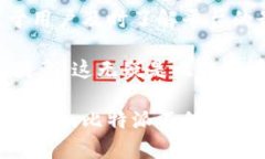 比特派：一款全能数字钱包软件的深度解析比特