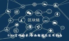 Bitp官网安卓：全面解析及使用指南