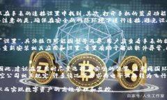   比特派钱包护盾手表电量耗尽后的解决方案与应